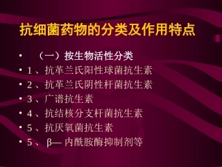 抗生素的合理应用