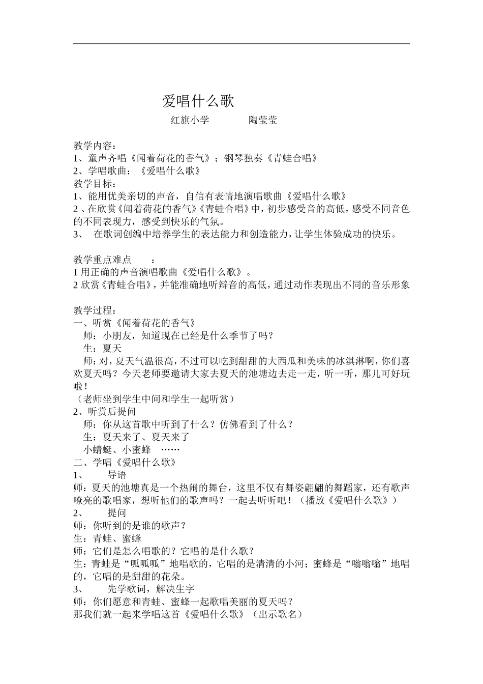 爱唱什么歌（陶教案）_第1页