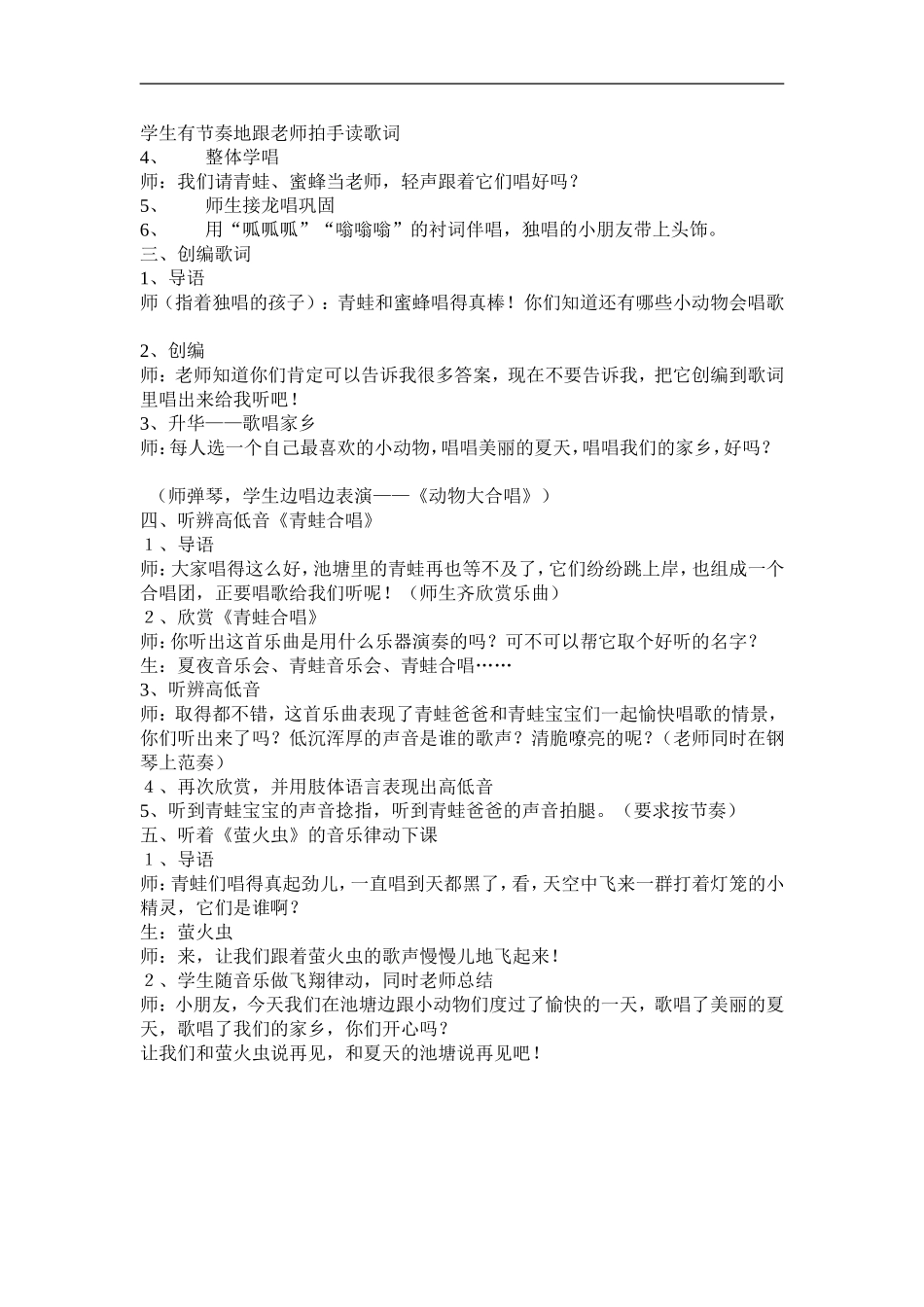 爱唱什么歌（陶教案）_第2页