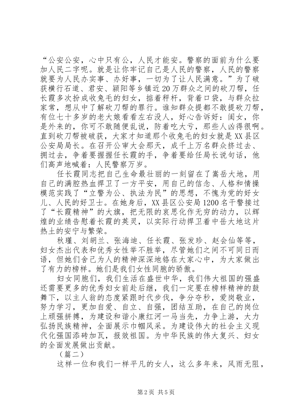妇女节演讲稿三篇_第2页
