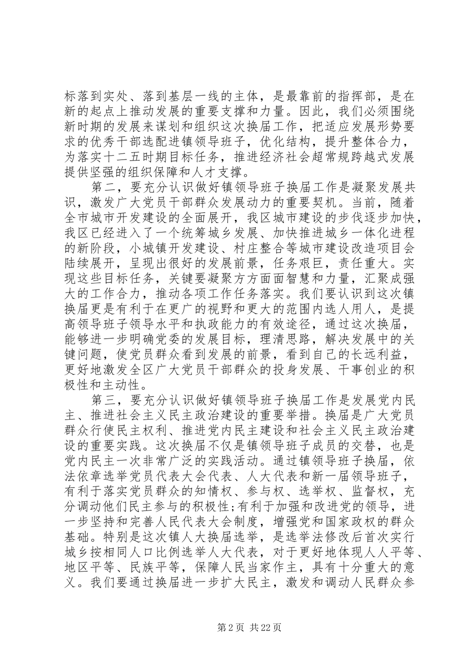 领导班子换届工作动员部署会上的讲话_第2页
