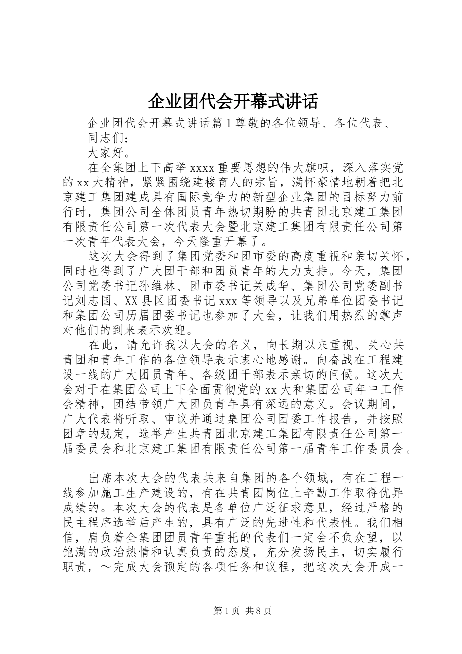 企业团代会开幕式讲话_第1页