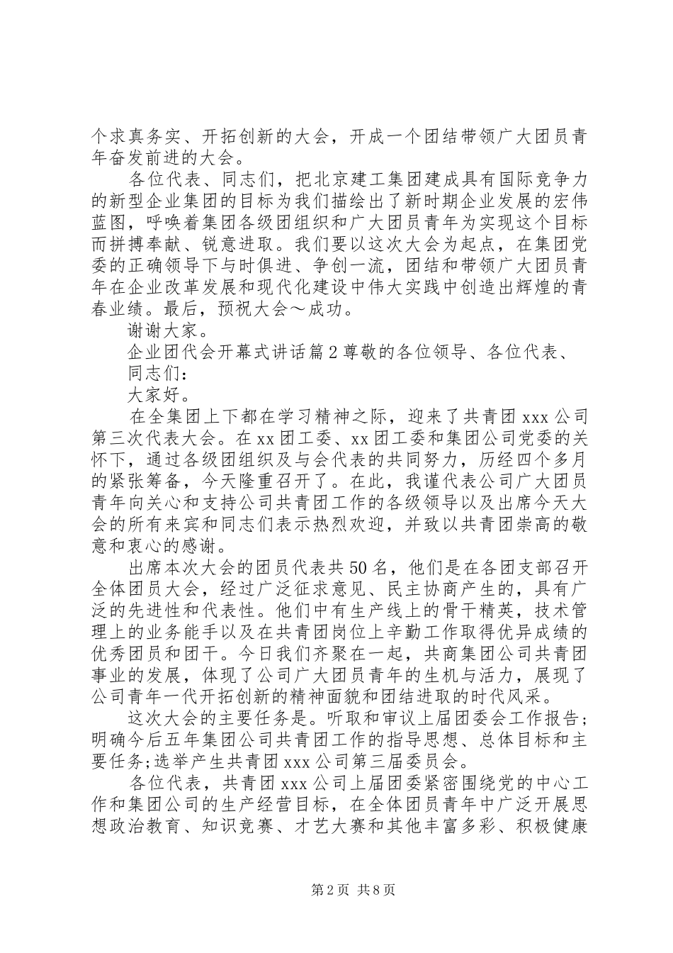 企业团代会开幕式讲话_第2页