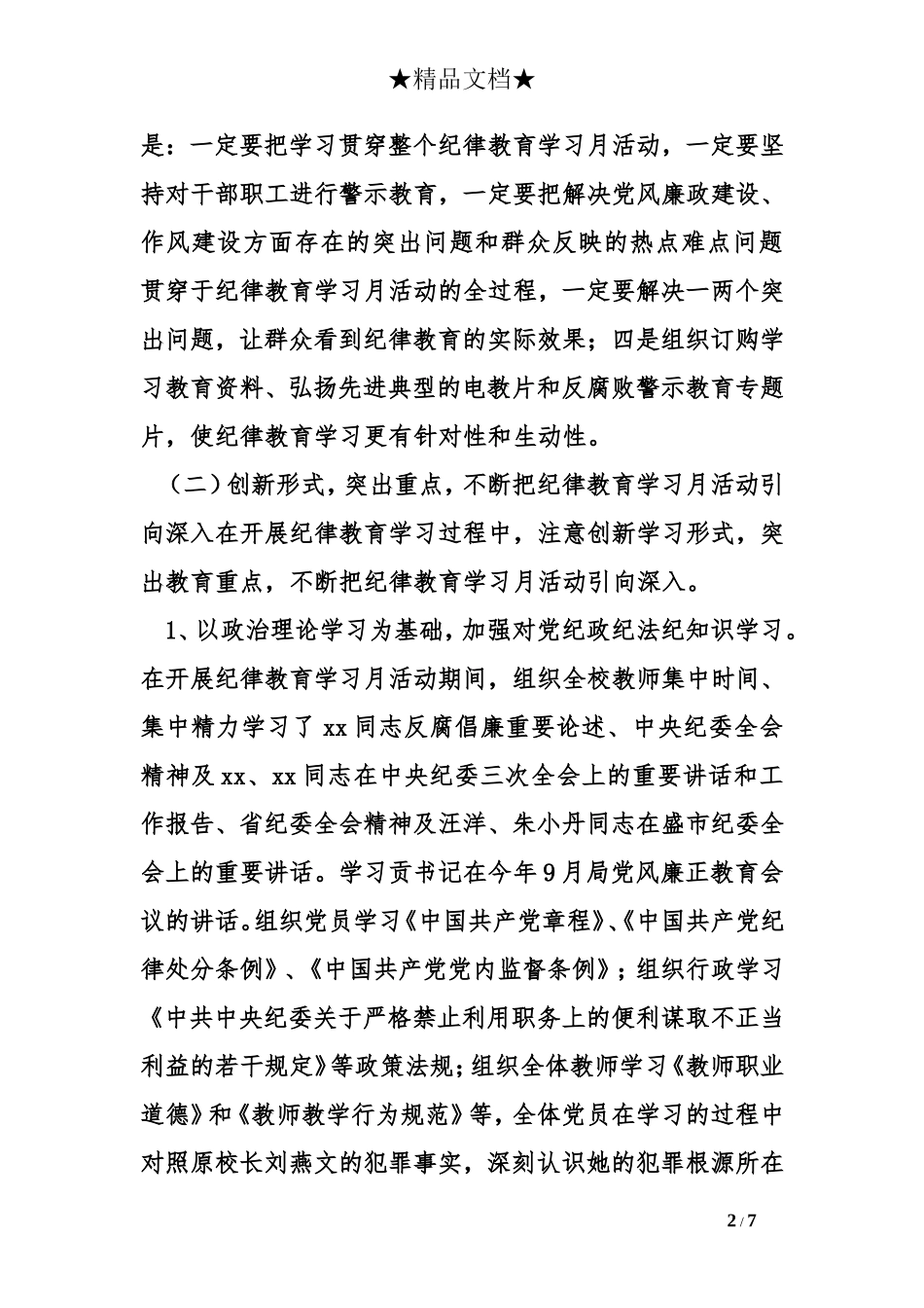 学校开展纪律教育学习月活动总结参考_第2页