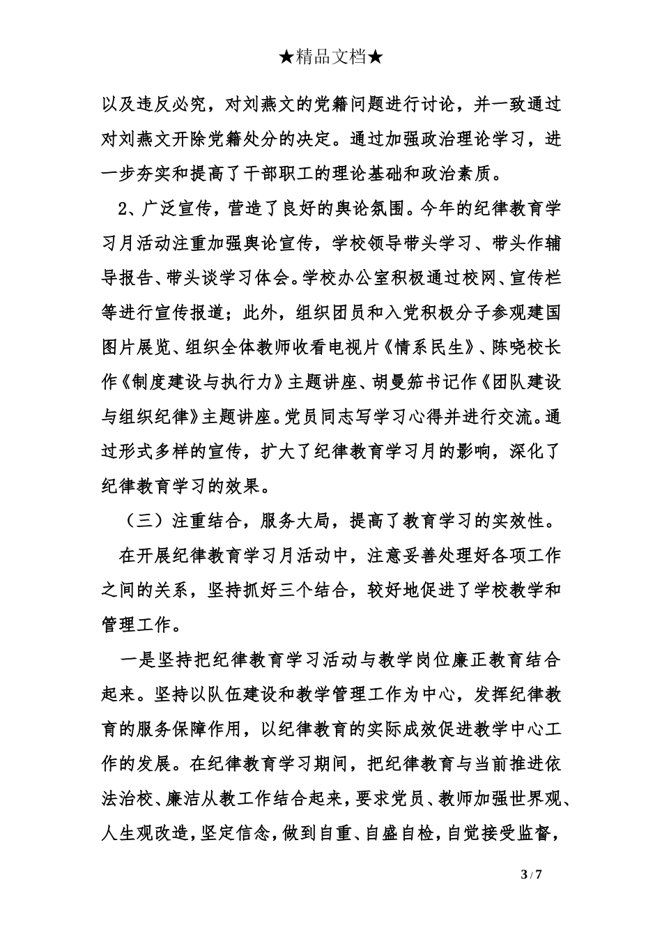 学校开展纪律教育学习月活动总结参考_第3页