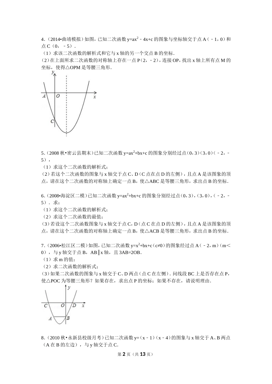 二次函数综合题——等腰三角形汇总_第2页