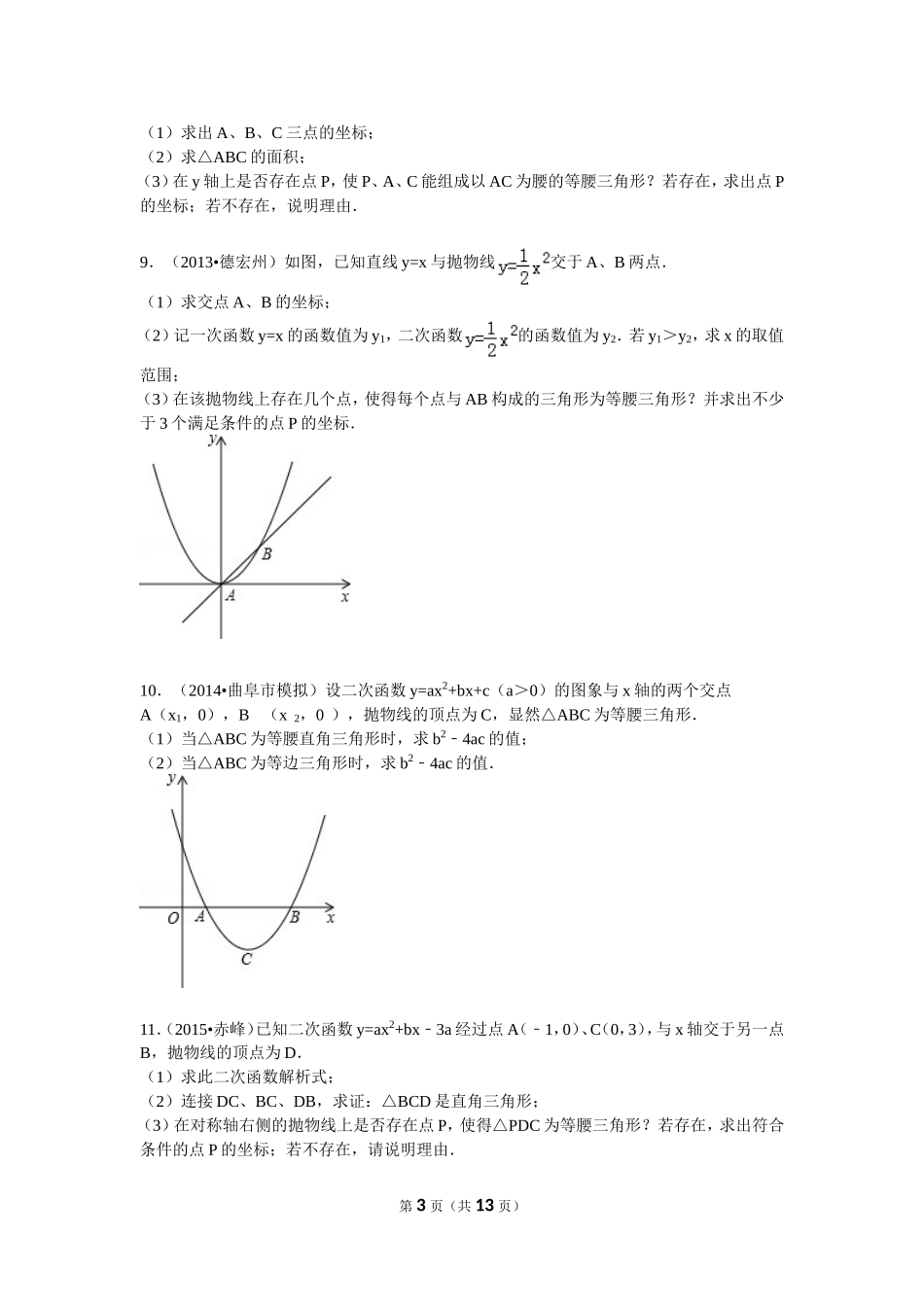 二次函数综合题——等腰三角形汇总_第3页
