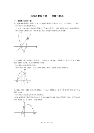 二次函数综合题——等腰三角形汇总