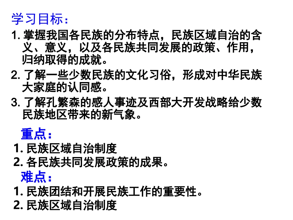 第11课_民族团结_第2页