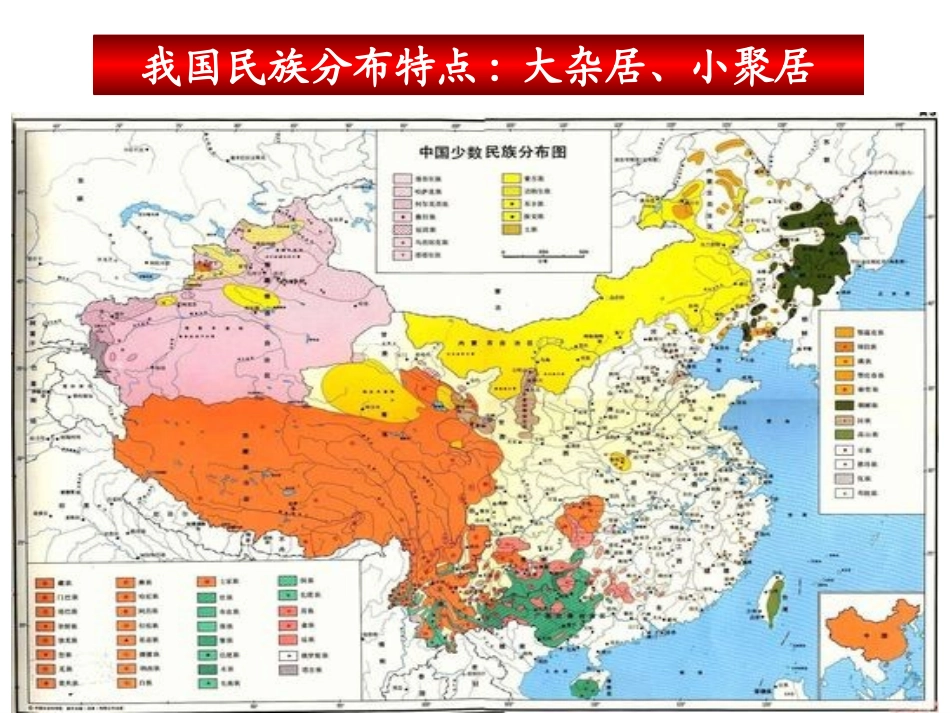 第11课_民族团结_第3页