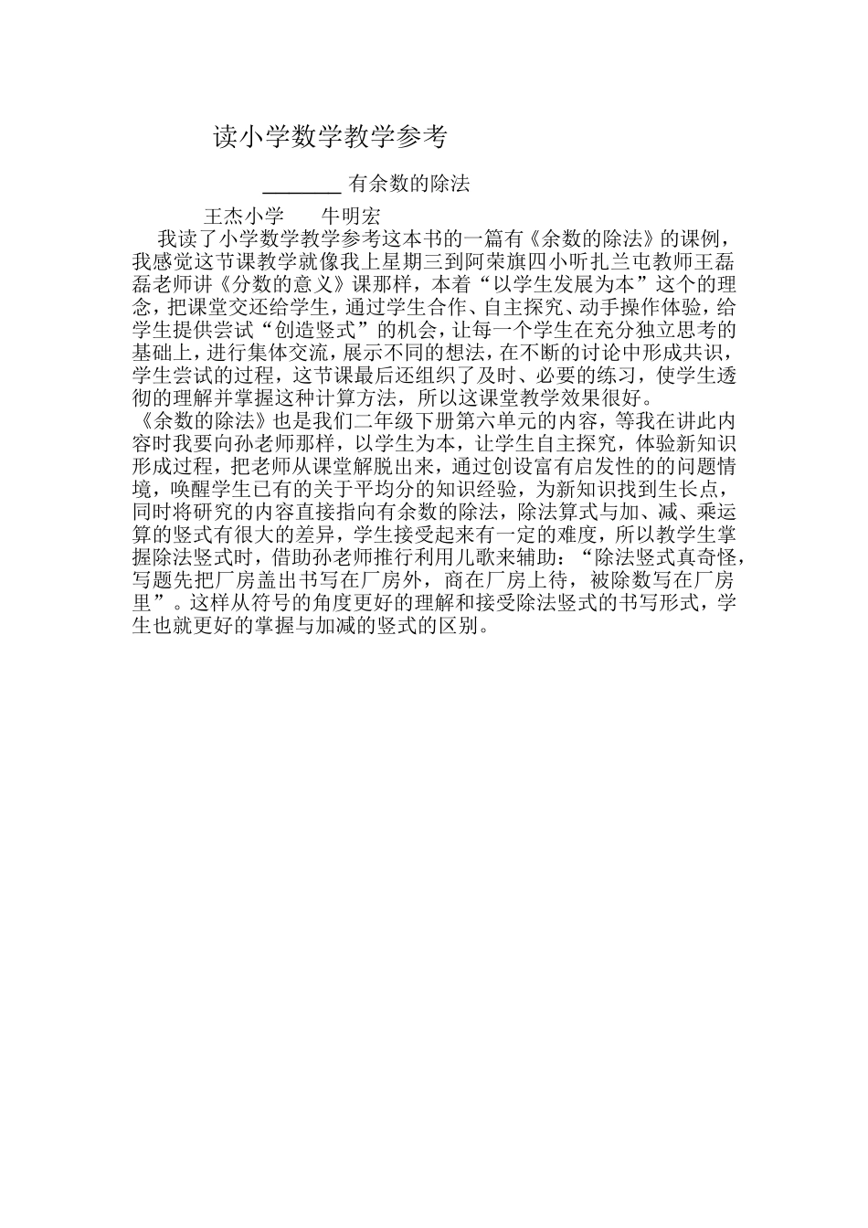 牛明宏读书体会、文档_第1页