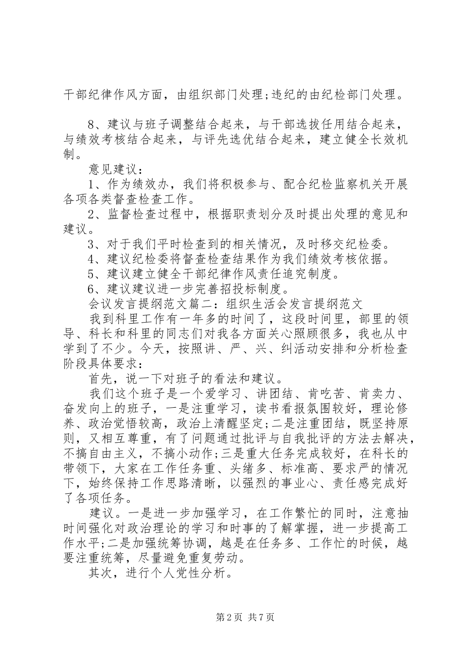 会议发言提纲范文3篇_第2页