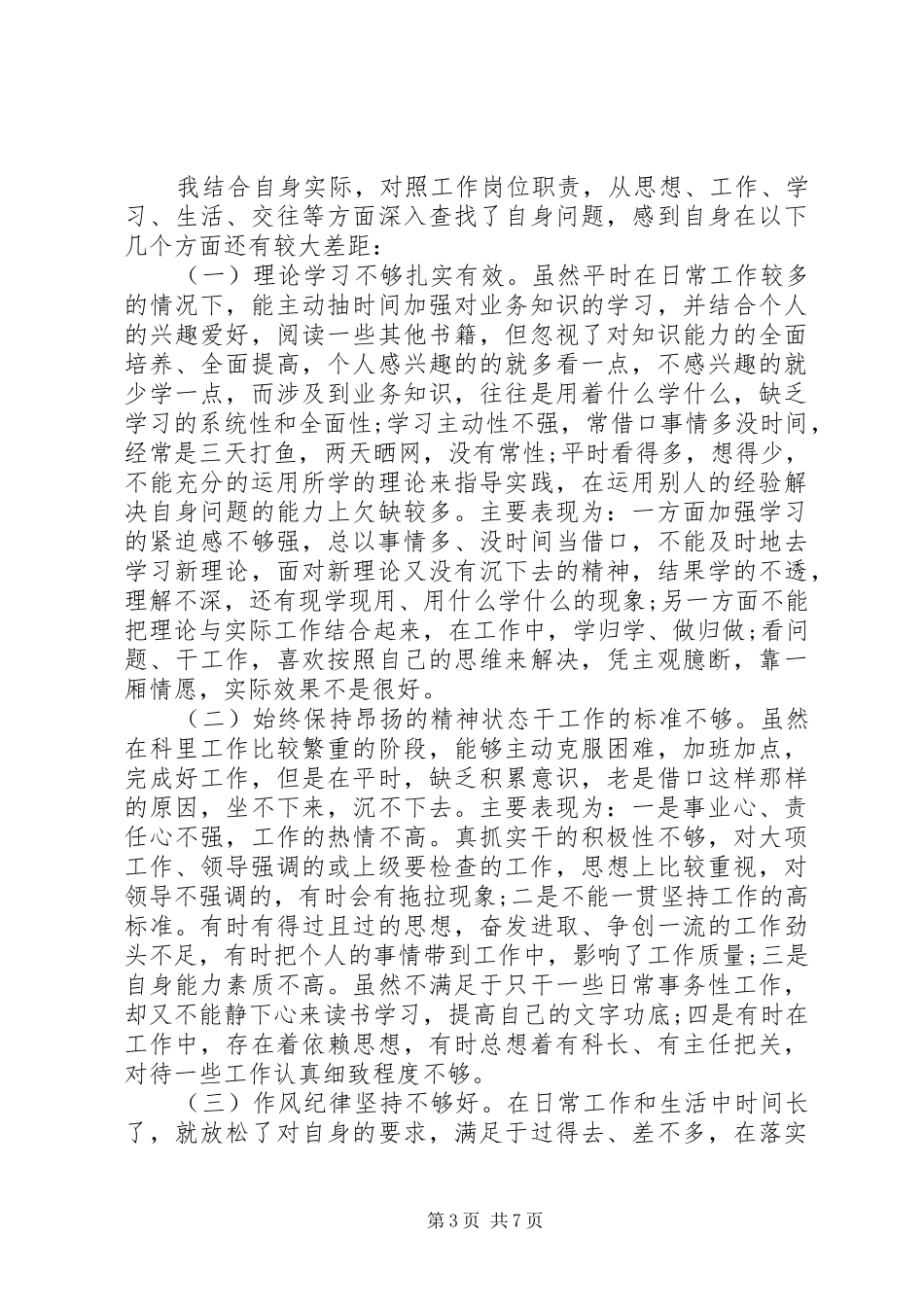 会议发言提纲范文3篇_第3页
