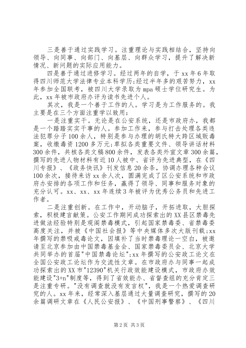 机关科级职务竞聘上岗演讲稿（二）_第2页