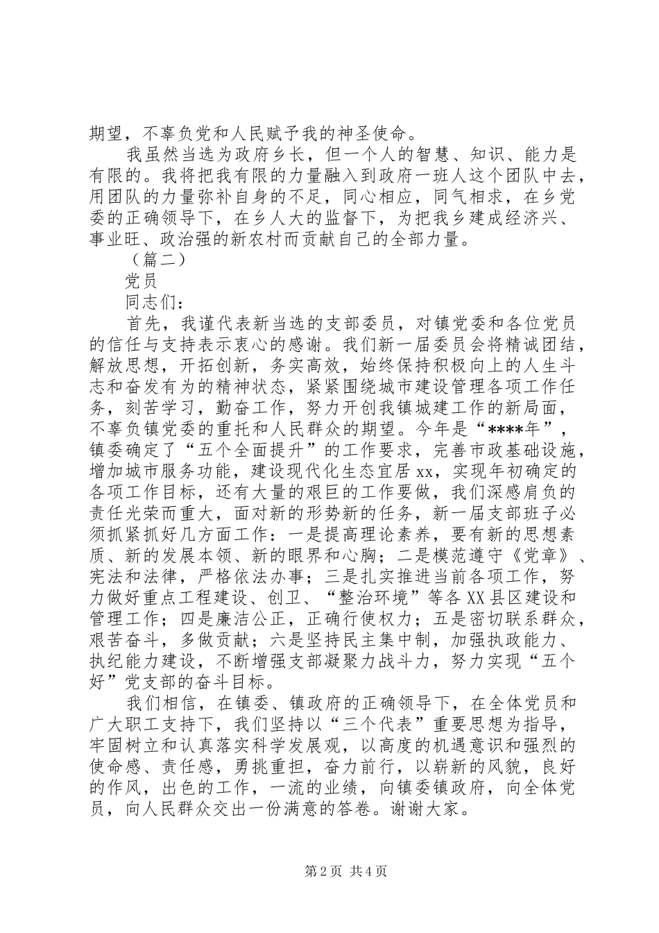 基层乡长当选上任演讲稿_第2页