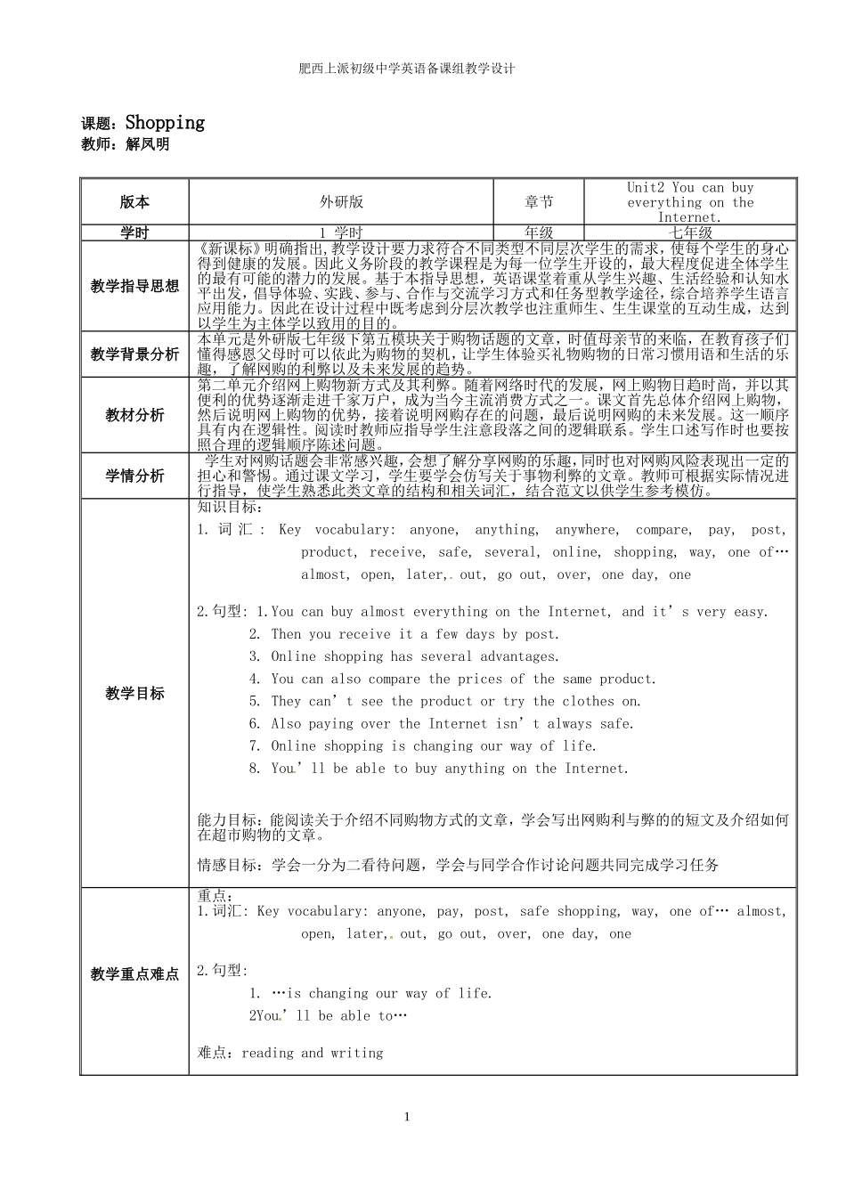 解凤明Module5unit2教学设计_第1页
