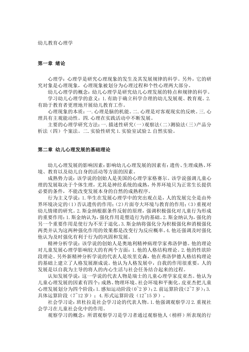 幼儿教育心理学_第1页