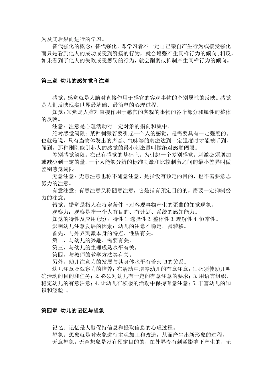 幼儿教育心理学_第2页