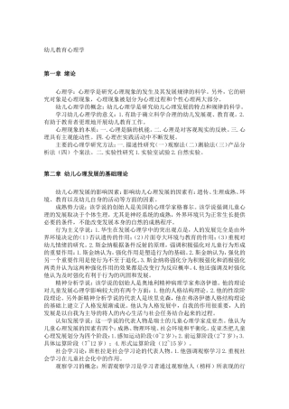 幼儿教育心理学