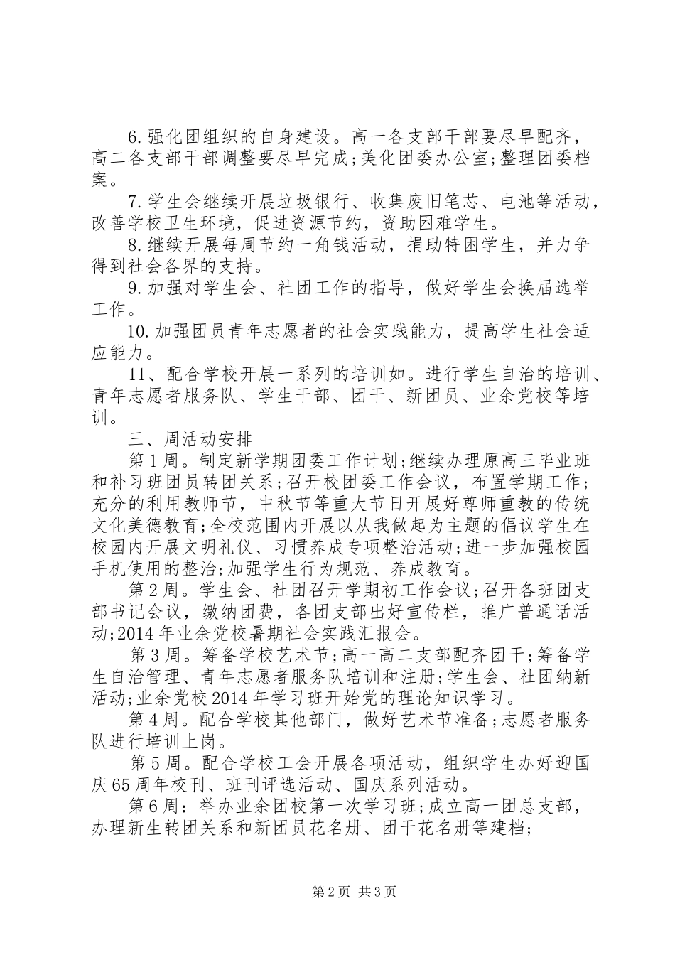 20XX年中学团委工作计划_第2页