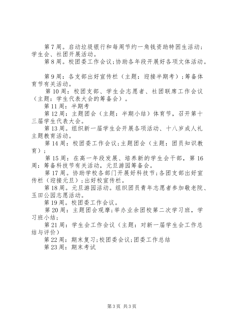 20XX年中学团委工作计划_第3页