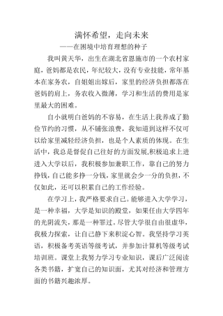 申请助学金个人事迹