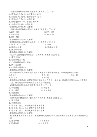 护士定期考核试题500(含答案解析)