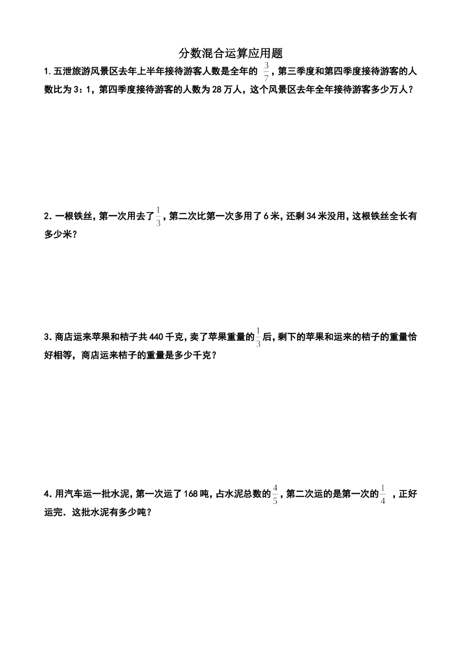 分数混合运算应用题_第1页