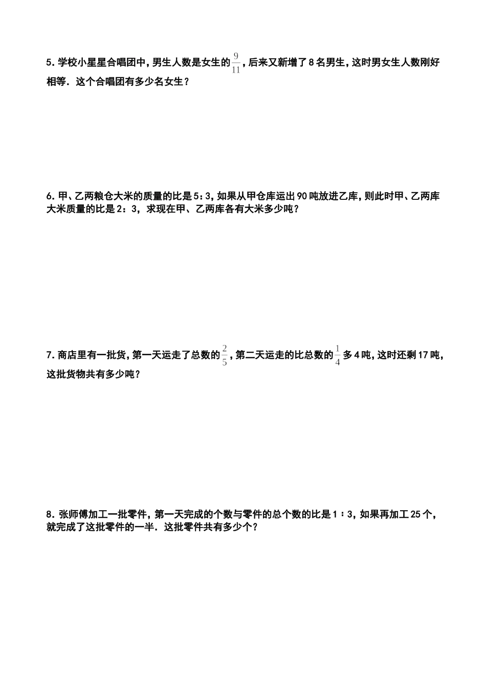 分数混合运算应用题_第2页