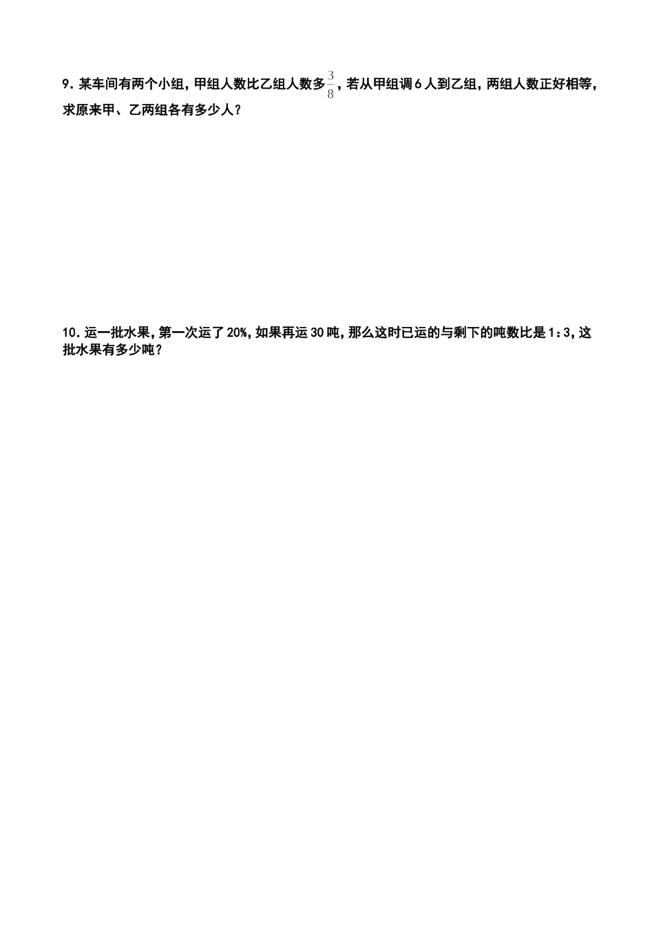 分数混合运算应用题_第3页