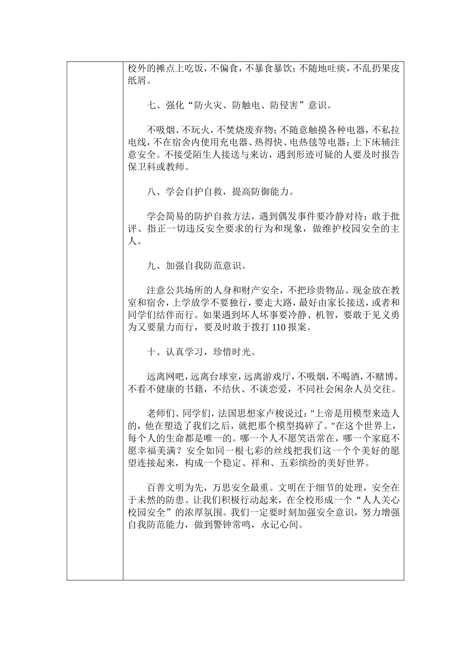 小学安全教育活动记录表_第2页