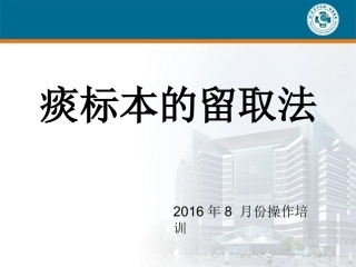 新修改-痰标本采集法