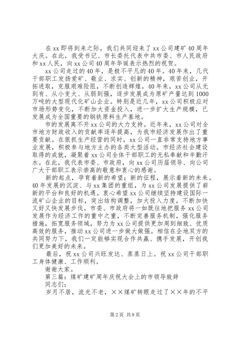 第一篇：在小学建周年庆祝大会上的致辞_第2页