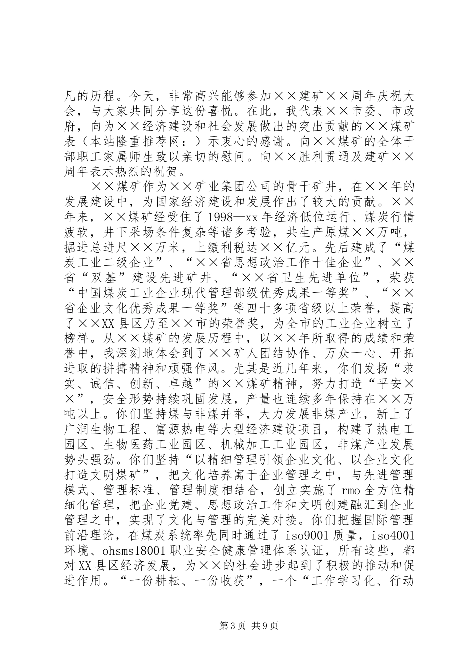 第一篇：在小学建周年庆祝大会上的致辞_第3页