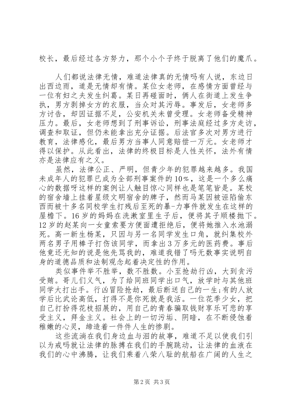 关于依法治国的演讲稿_第2页