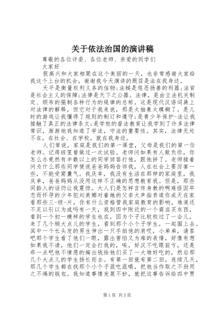 关于依法治国的演讲稿