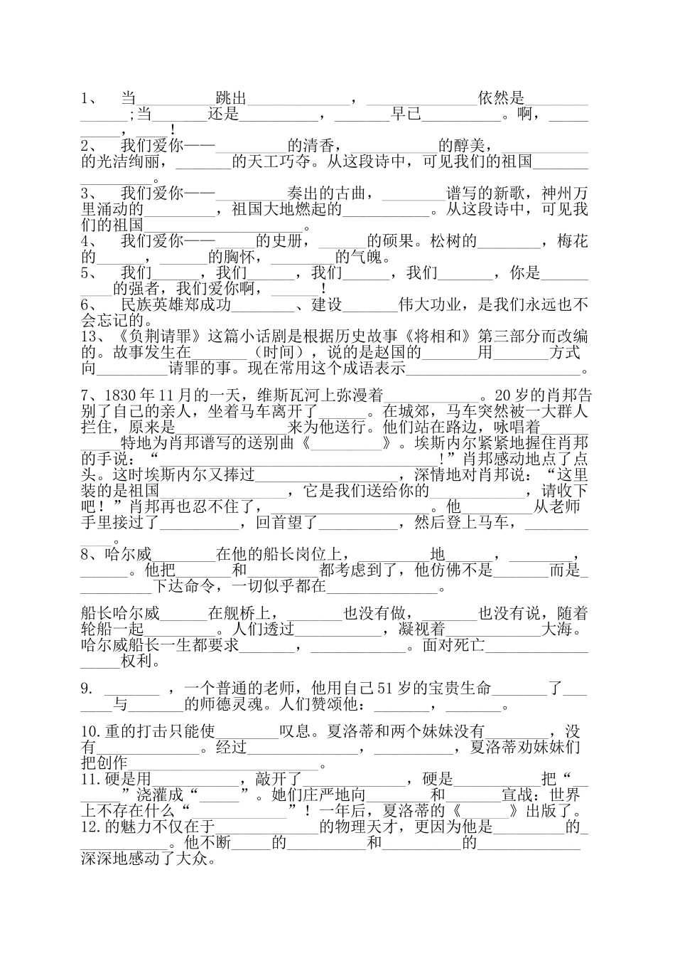 课文内容填空 (2)_第1页