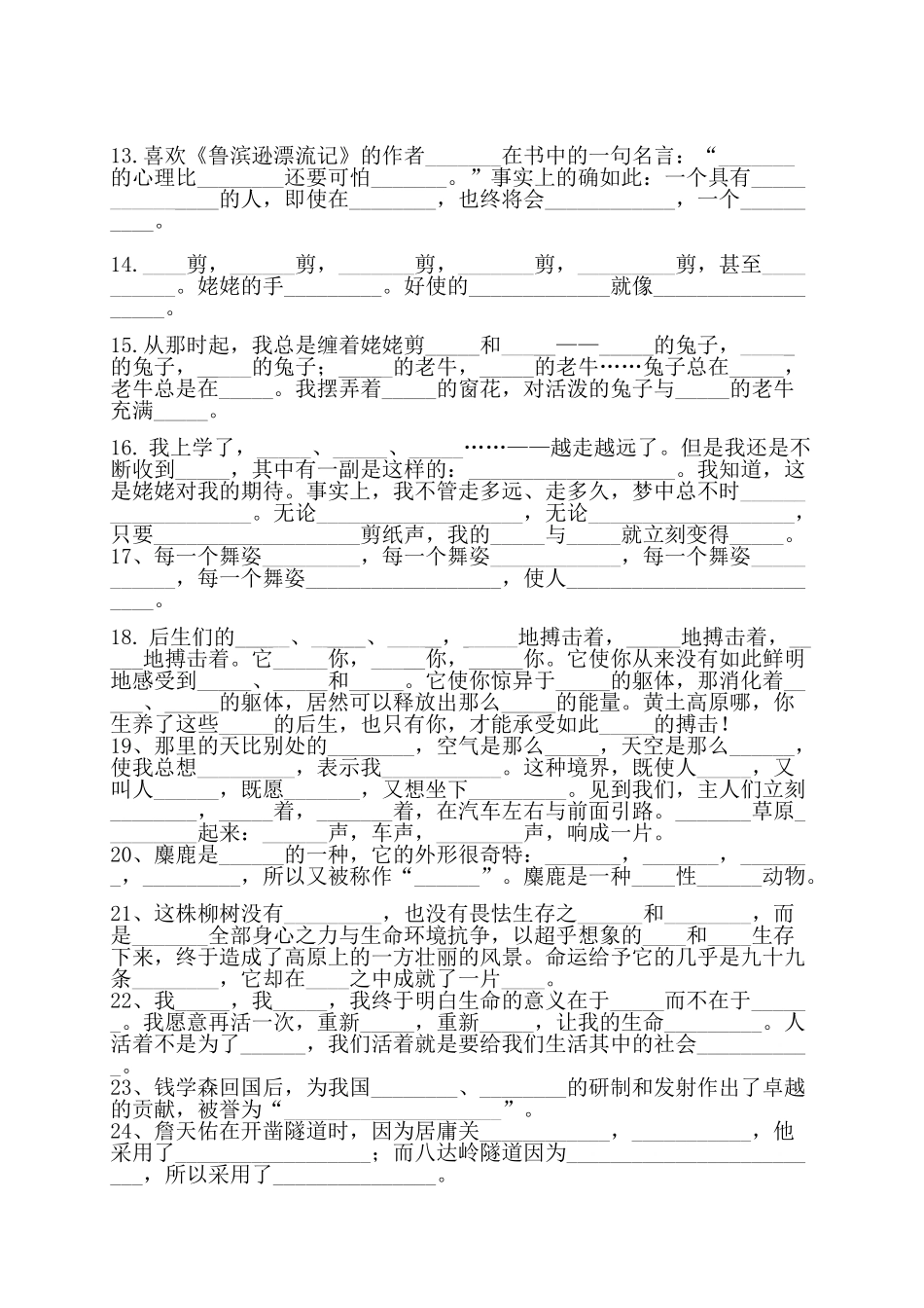 课文内容填空 (2)_第2页