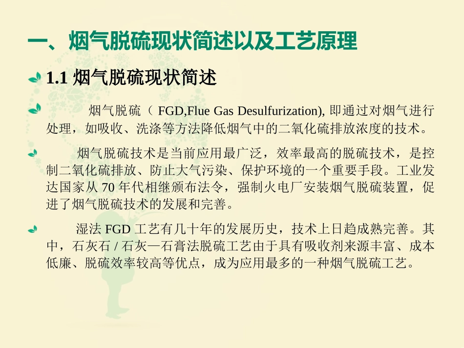 石灰石石膏脱硫_第3页