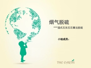 石灰石石膏脱硫