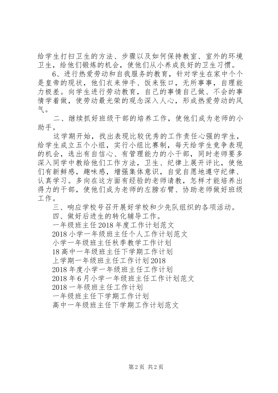 20XX年一年级班主任工作计划_第2页
