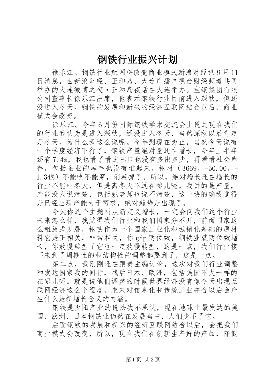 钢铁行业振兴计划 _第1页