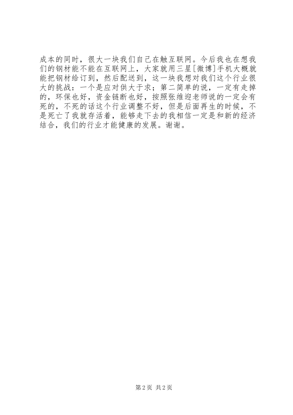 钢铁行业振兴计划 _第2页