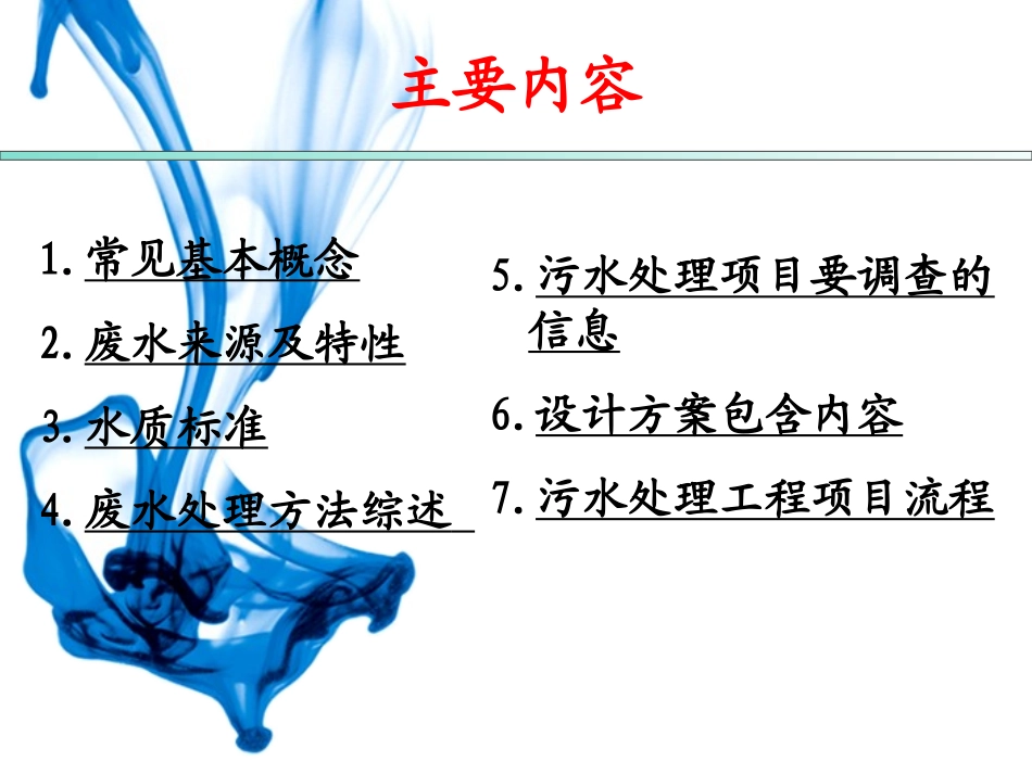 污水处理基础知识简介_第2页
