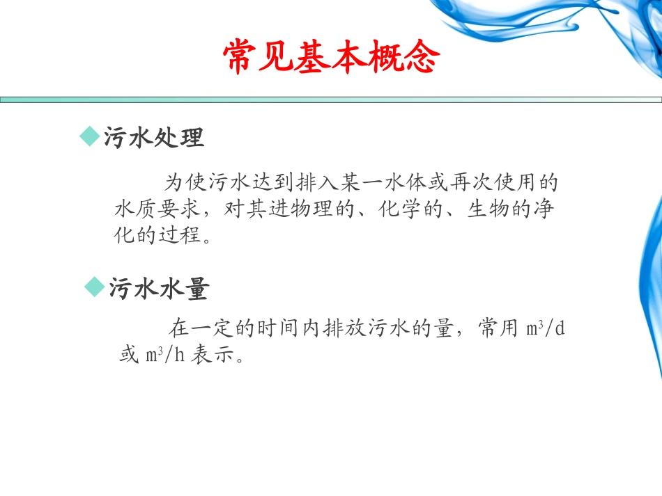 污水处理基础知识简介_第3页