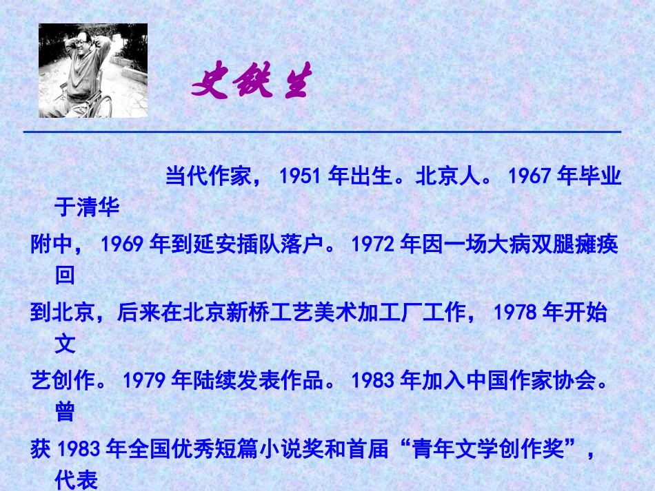 语文S版六年级语文上册课件秋天的怀念_第3页