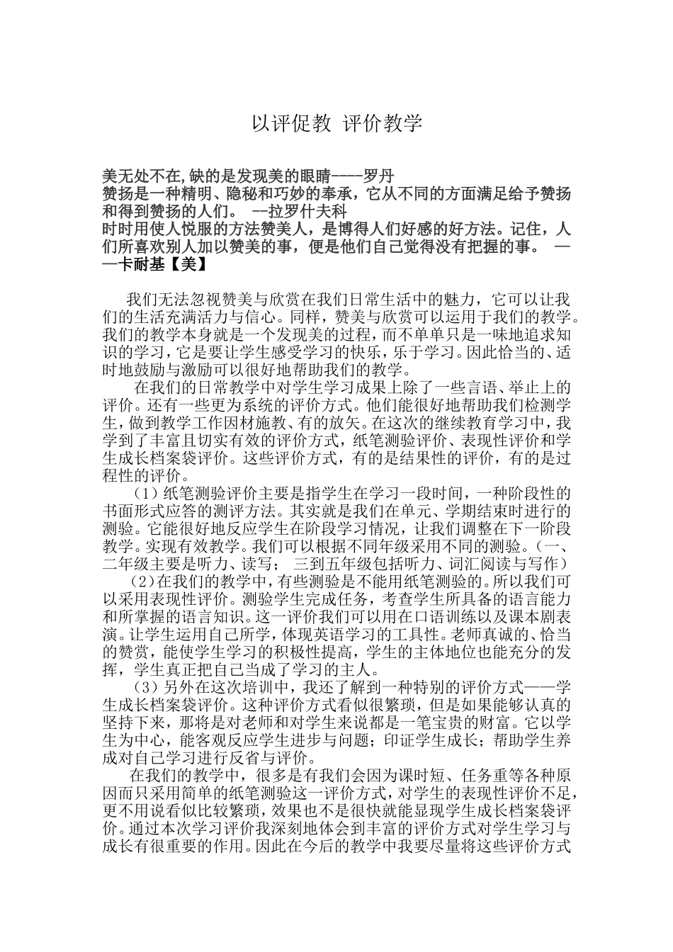 善于评价、乐于评价_第1页