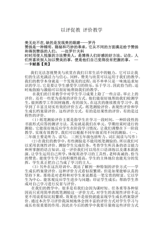 善于评价、乐于评价