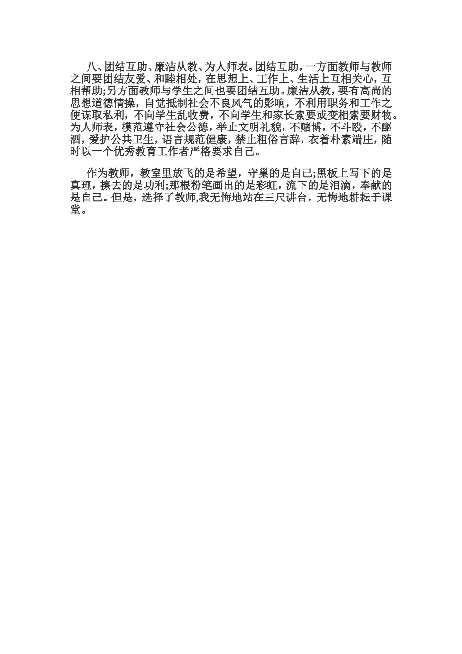 2015年师德师风学习心得体会_第2页