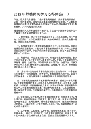 2015年师德师风学习心得体会